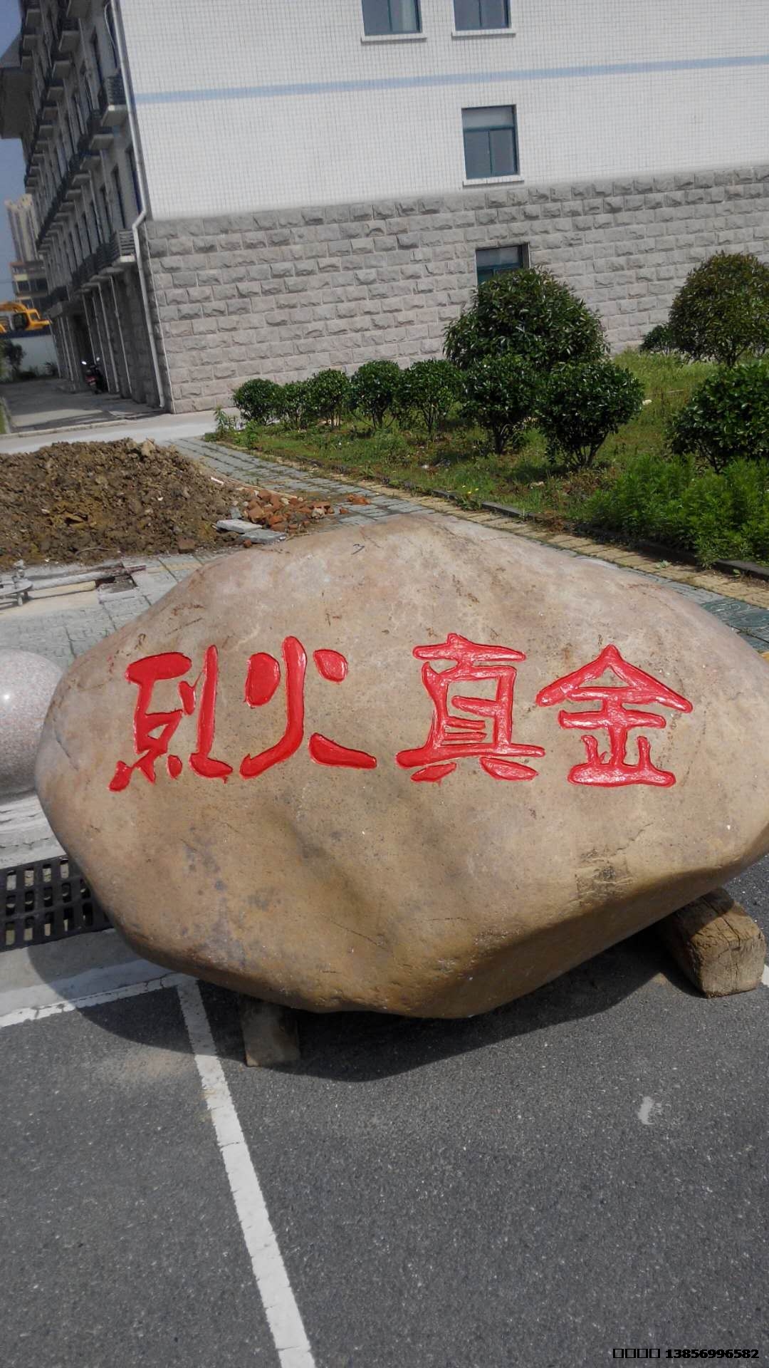 合肥景观石雕刻，刻字安装设计一条龙。合肥市消防队，2018年制作。