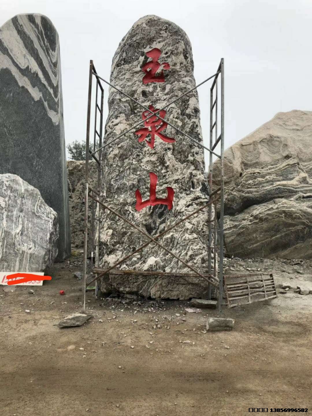 合肥新农村改造景观石，又名泰山石，高5米，花纹漂亮，天然石材摆在村口很气派，霸气.jpg